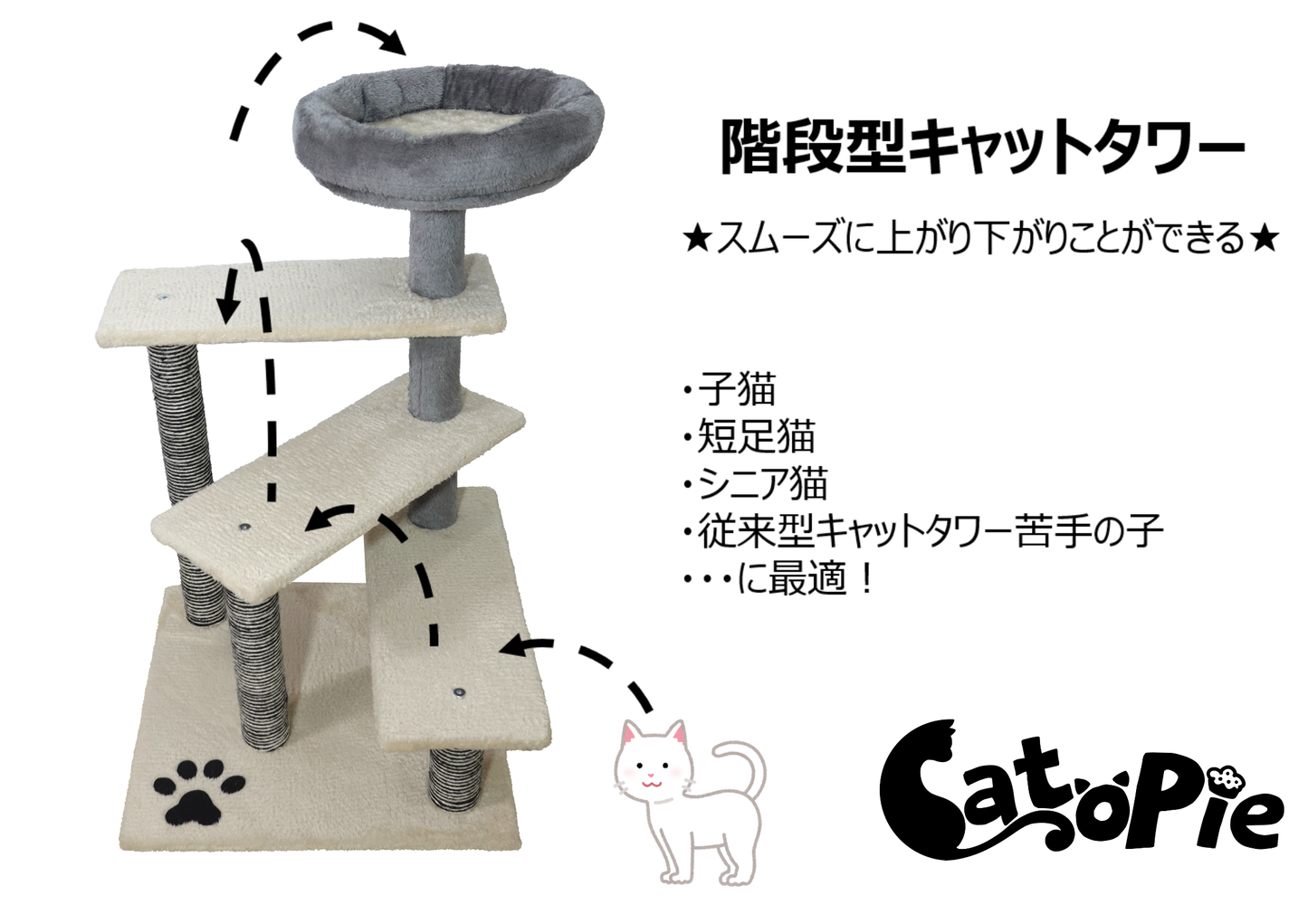 キャットタワー